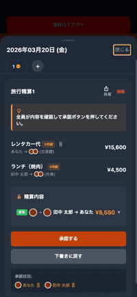 精算グループ