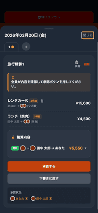 明細一覧